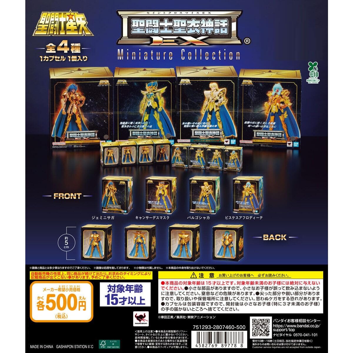 Amazon.co.jp: 聖闘士星矢 聖闘士聖衣神話EX Miniature Collection [全